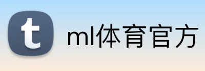 ml体育官方 Logo